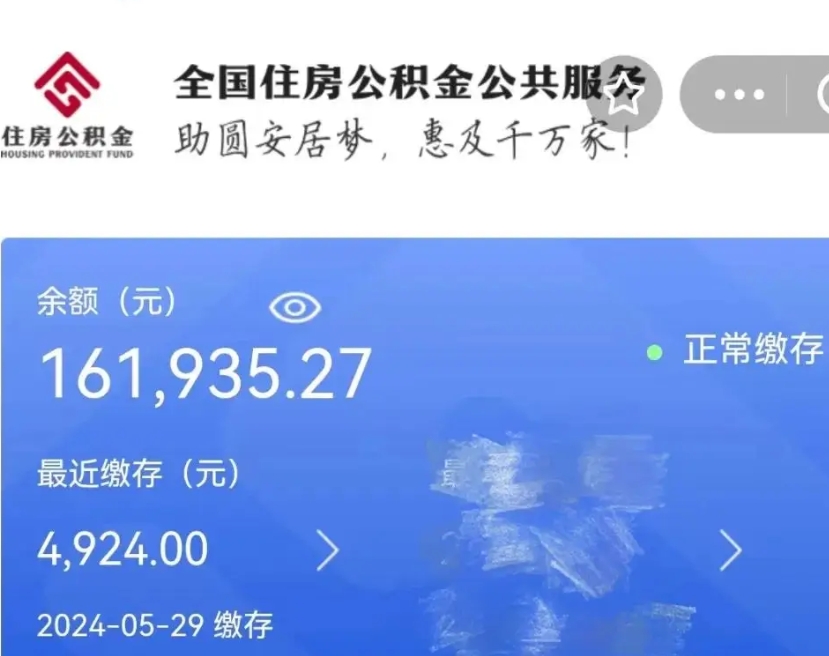 西藏公积金自离了能取吗（住房公积金自离了能拿吗）